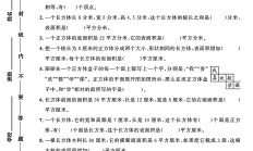 冀教版数学五年级下册单元测试卷-第三单元