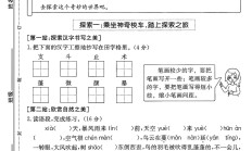 人教版语文三年级下册单元测试卷-7