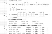 电子版语文六年级下册单元测试卷-第一单元-2