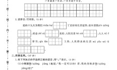 人教版语文四年级下册期末卷-押题