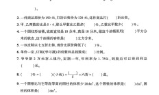 青岛63版数学六年级下册期中卷
