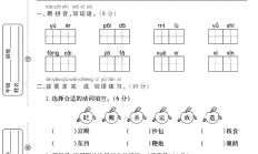 人教版语文一年级下册月考卷-第二次