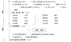 人教版语文六年级上册单元测试卷-7