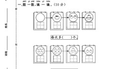 北师大版数学一年级上册单元测试卷-5