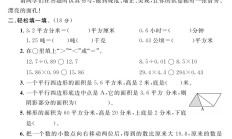 电子版数学五年级上册期末-期末测试卷-4