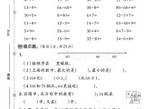 苏教版数学一年级下册期中卷-4