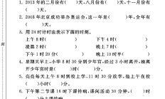 青岛版数学三年级下册单元测试卷