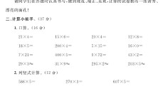 人教版数学三年级上册单元测试卷-第五单元
