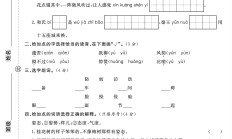 电子版语文五年级上册期末-真题-3