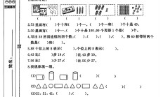 北师大版数学一年级下册期末卷