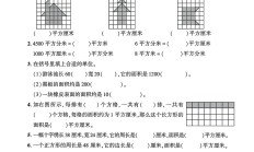 青岛63版数学三年级下册单元测试卷-第五单元-答案