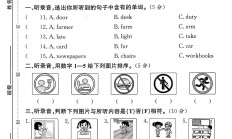 人教版英语四年级下册单元测试卷-第一单元