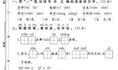 人教版语文一年级下册单元测试卷-8