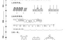 人教版数学一年级下册期中卷-素养评估