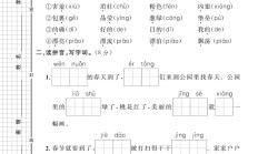 人教版语文二年级下册期中-2