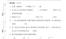 北师大版数学二年级下册单元测试卷-第六单元-2