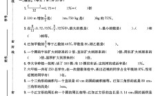 北师大版数学六年级上册期中卷-3