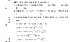 北师大版数学四年级上册单元测试卷-5