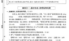 人教版语文五年级下册单元测试卷-6