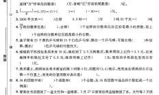 北师大版数学六年级下册期末卷-2