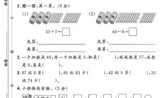 苏教版数学一年级下册单元测试卷-6