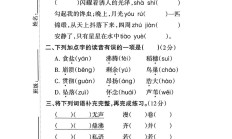 人教版语文四年级上册单元测试卷-8