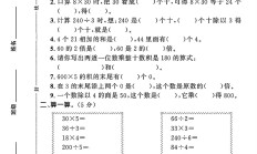 北师大版数学三年级上册单元测试卷-第四单元