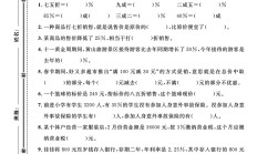 电子版数学六年级下册单元测试卷-第三单元
