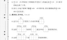 人教版语文二年级下册单元测试卷-第七单元-2