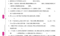 冀教版数学六年级上册单元测试卷-第12单元