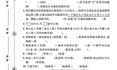 青岛63版数学四年级上册月考卷