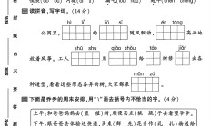 人教版语文二年级下册单元测试卷-第一单元