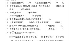 青岛版数学三年级下册单元测试卷-第五单元-答案