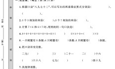 人教版数学二年级上册单元测试卷-7
