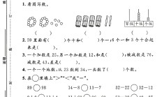 北师大版数学一年级下册期末卷-3