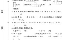 冀教版数学四年级下册期末卷
