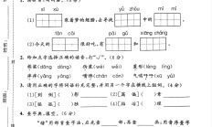 人教版语文三年级下册单元测试卷-第五单元-2