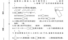 人教版数学四年级上册期末卷-5