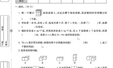 北师大版数学四年级下册月考卷-第二次-答案