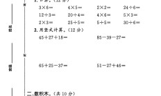 冀教版数学二年级上册单元测试卷-第六单元