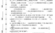 苏教版数学三年级上册期末卷