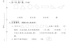 人教版数学一年级下册单元测试卷-第一单元