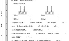 人教版数学一年级上册单元测试卷-9
