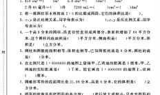 北师大版数学六年级下册期中卷