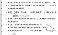 人教版数学六年级下册期中卷-真题