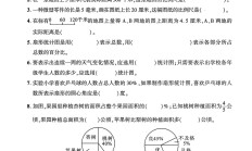 青岛63版数学六年级下册单元测试卷-第45单元-答案