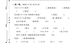 苏教版数学二年级上册单元测试卷-8