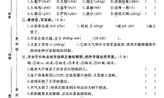 人教版语文六年级上册单元测试卷-第三单元
