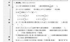 人教版数学五年级上册期中