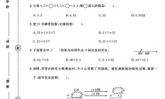 青岛63版数学五年级上册期末卷